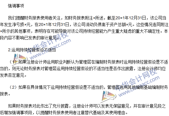 2016注冊(cè)會(huì)計(jì)師《審計(jì)》高頻考點(diǎn):持續(xù)經(jīng)營(yíng)假設(shè)