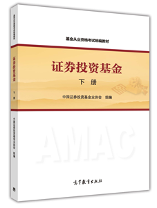 基金從業資格考試教材