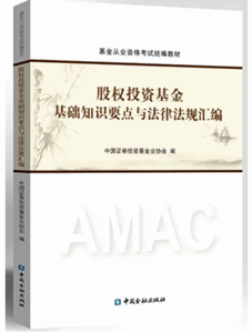 基金從業資格考試教材