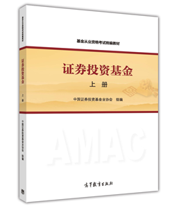 基金從業資格考試教材