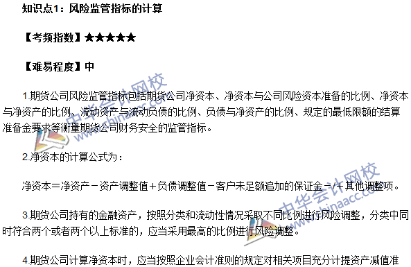 期貨從業《期貨法律法規》法條九高頻考點：風險監管指標的計算