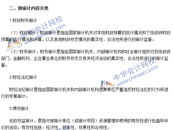 《審計(jì)理論與實(shí)務(wù)》高頻考點(diǎn):審計(jì)分類