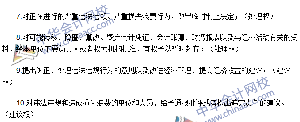 《審計(jì)理論與實(shí)務(wù)》高頻考點(diǎn):內(nèi)部審計(jì)機(jī)構(gòu)的權(quán)限