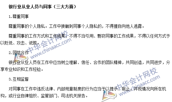 銀行職業資格法律法規與綜合能力高頻考點：銀行業從業人員
