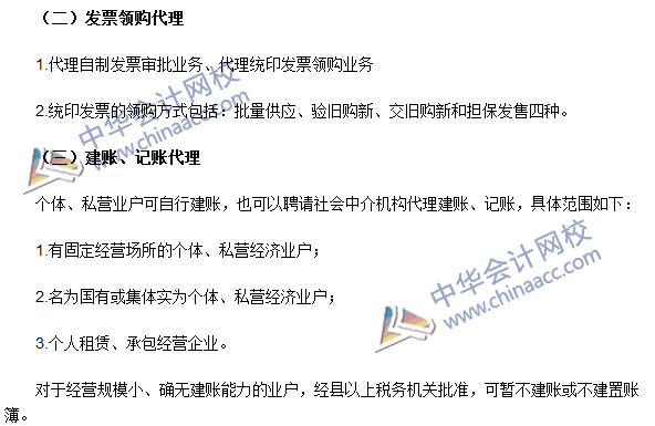 2016注冊會計師《稅法》高頻考點：企業涉稅基礎工作的代理