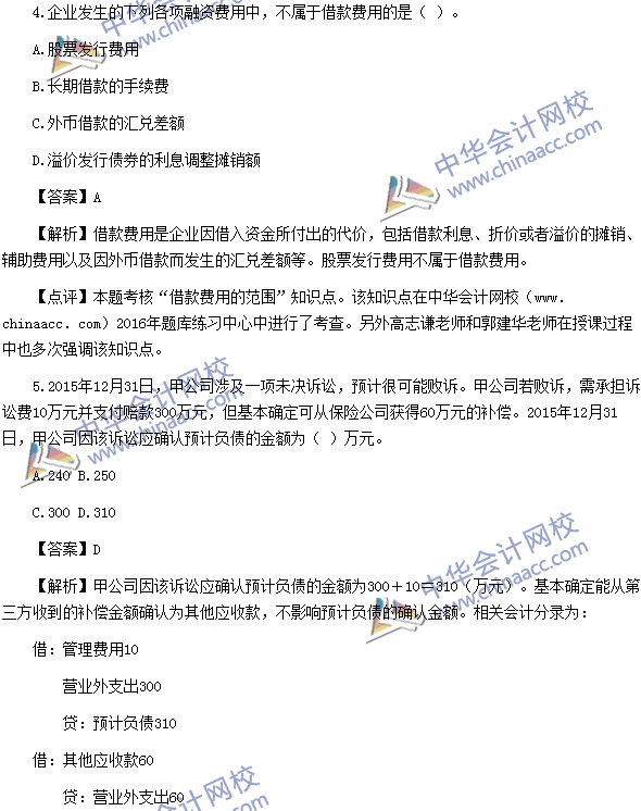 2016中級職稱《中級會計實務》單選題及答案解析（考生回憶）