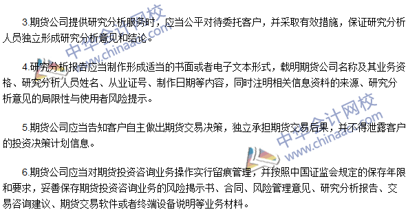 期貨從業(yè)考試《期貨法律法規(guī)》法條十三高頻考點(diǎn):業(yè)務(wù)規(guī)則