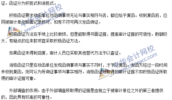 《審計(jì)理論與實(shí)務(wù)》高頻考點(diǎn):審計(jì)取證的具體方法