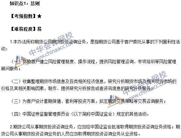 期貨從業考試《期貨法律法規》法條十三高頻考點：總則