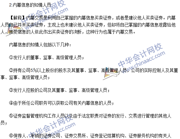 注冊會計師《經濟法》高頻考點:內幕交易與短線交易行為