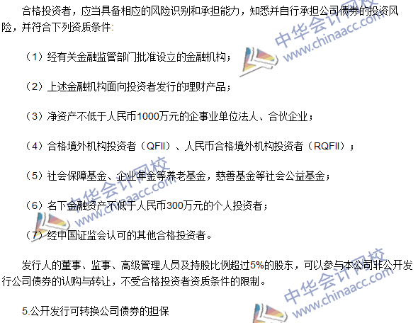 注冊會計師《經(jīng)濟法》高頻考點:公司債券的發(fā)行