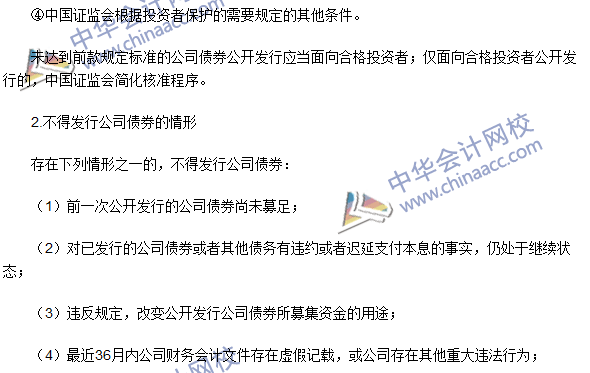 注冊會計師《經(jīng)濟法》高頻考點:公司債券的發(fā)行