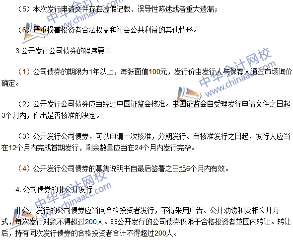 注冊會計師《經(jīng)濟法》高頻考點:公司債券的發(fā)行