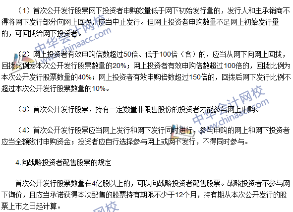 注冊會計(jì)師《經(jīng)濟(jì)法》高頻考點(diǎn):股票公開發(fā)行的方式