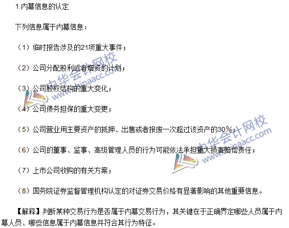 注冊會計師《經濟法》高頻考點:內幕交易與短線交易行為