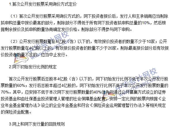 注冊會計(jì)師《經(jīng)濟(jì)法》高頻考點(diǎn):股票公開發(fā)行的方式