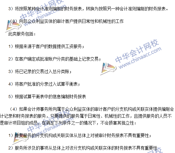 2016注冊會計師《審計》高頻考點:為審計客戶提供非鑒證服務
