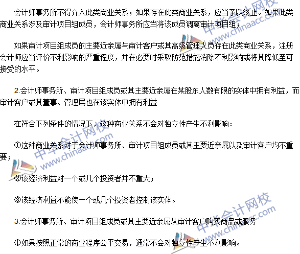 注會《審計》高頻考點:貸款和擔保以及商業關系、家庭和私人關系