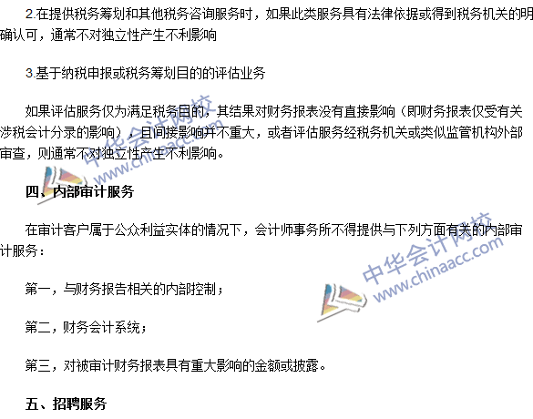 2016注冊會計師《審計》高頻考點:為審計客戶提供非鑒證服務