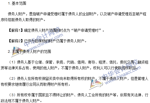 注冊(cè)會(huì)計(jì)師《經(jīng)濟(jì)法》高頻考點(diǎn):債務(wù)人財(cái)產(chǎn)的范圍