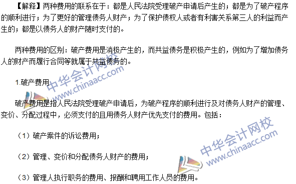 注冊會計師《經濟法》高頻考點:破產費用與共益債務