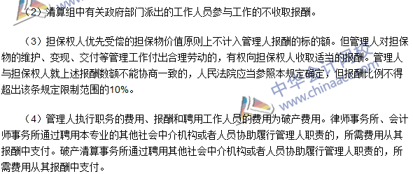 注冊會(huì)計(jì)師《經(jīng)濟(jì)法》高頻考點(diǎn):管理人的資格與報(bào)酬