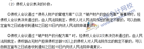 注冊會計師《經濟法》高頻考點:債權人會議