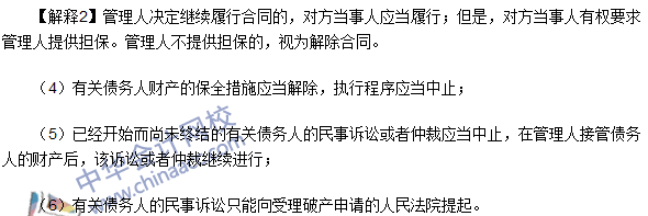 注冊會計師《經濟法》高頻考點:破產申請的受理