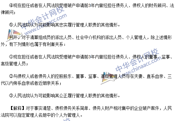 注冊會(huì)計(jì)師《經(jīng)濟(jì)法》高頻考點(diǎn):管理人的資格與報(bào)酬