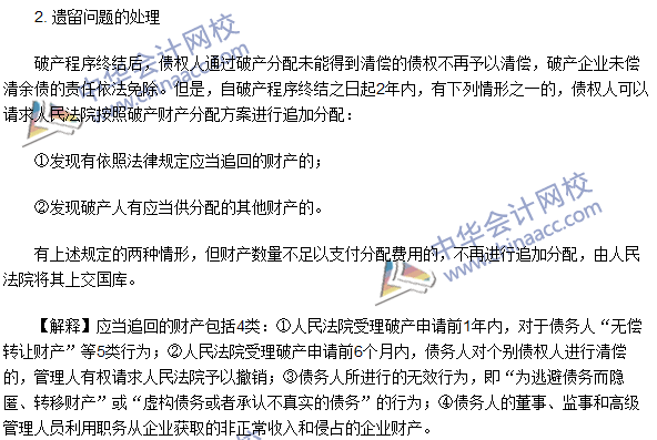 注冊會計師《經濟法》高頻考點:破產財產的分配