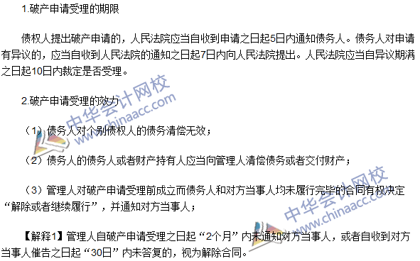 注冊會計師《經濟法》高頻考點:破產申請的受理