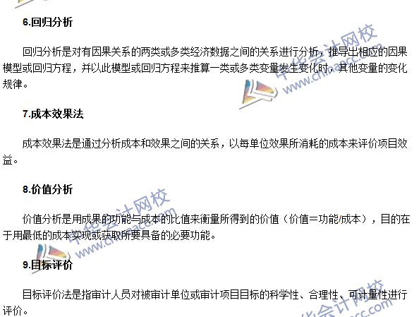 《審計理論與實務》高頻考點：定量分析的方法