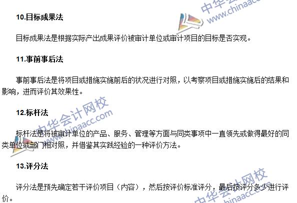 《審計理論與實務》高頻考點：定量分析的方法