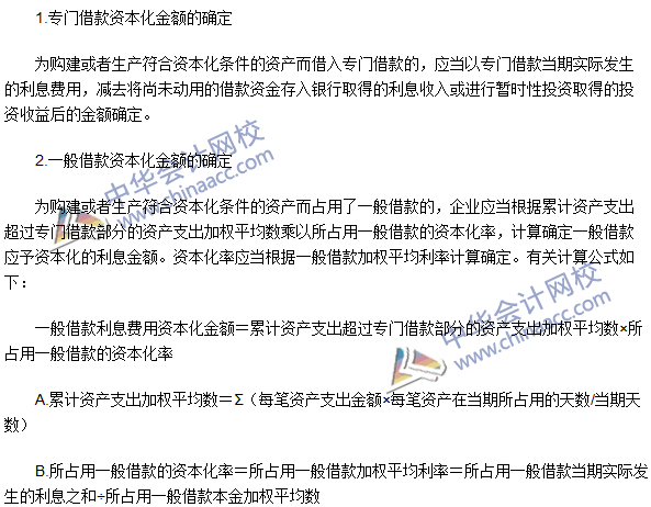 2016年注會(huì)《會(huì)計(jì)》高頻考點(diǎn):利息費(fèi)用資本化金額的確定
