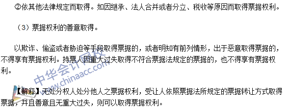 注冊會計師《經濟法》高頻考點:票據權利的取得