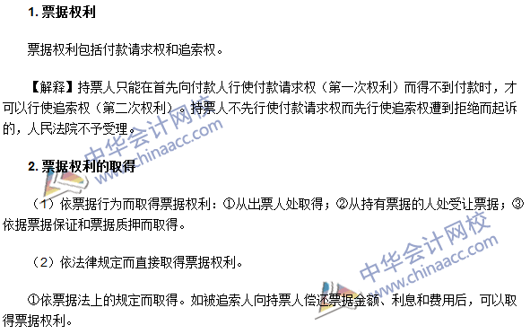 注冊會計師《經濟法》高頻考點:票據權利的取得