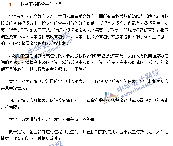 2016年注會《會計》高頻考點：同一控制下企業合并的處理