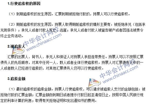 注冊會計師《經濟法》高頻考點:匯票的追索權