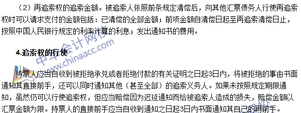 注冊會計師《經濟法》高頻考點:匯票的追索權