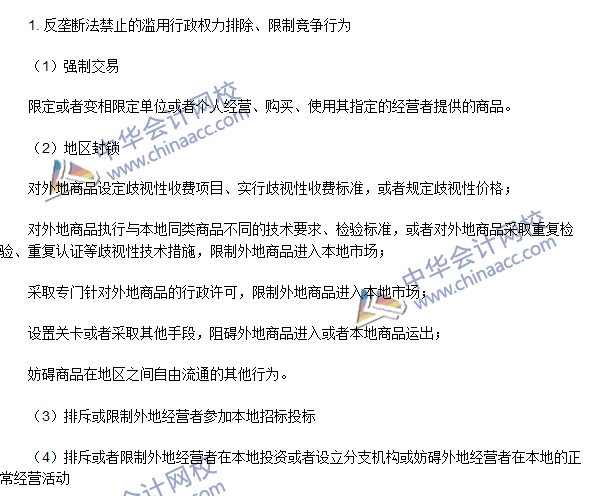 2016注會《經濟法》高頻考點