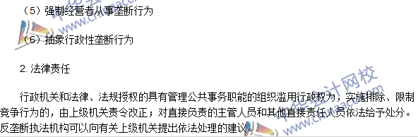 2016注會《經濟法》高頻考點