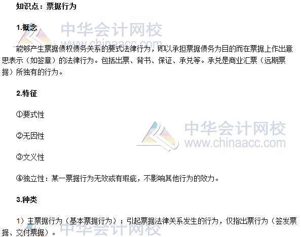 《審計專業相關知識》高頻考點：票據行為