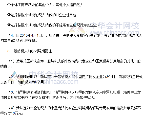 稅務師《稅法一》高頻考點:增值稅的納稅義務人與扣繳義務人
