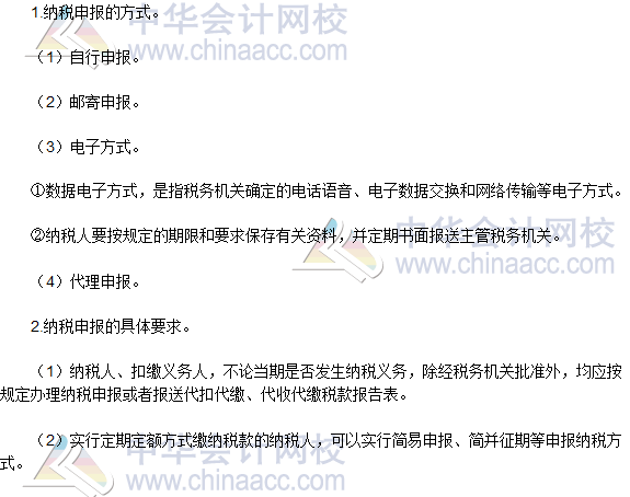 2016稅務(wù)師《涉稅服務(wù)實(shí)務(wù)》高頻考點(diǎn):納稅申報(bào)