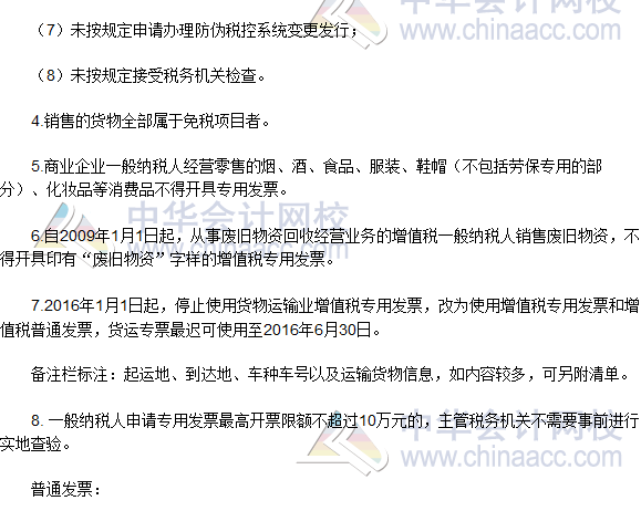 2016稅務(wù)師《涉稅服務(wù)實務(wù)》高頻考點:發(fā)票的種類和使用范圍