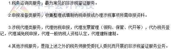 2016稅務師《涉稅服務實務》高頻考點:涉稅服務業務的種類