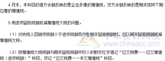 2016稅務(wù)師《涉稅服務(wù)實務(wù)》高頻考點:“未交增值稅”明細(xì)科目