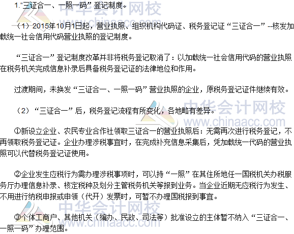 2016稅務(wù)師《涉稅服務(wù)實(shí)務(wù)》高頻考點(diǎn):稅務(wù)登記