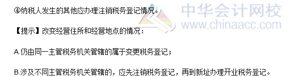 2016稅務(wù)師《涉稅服務(wù)實務(wù)》高頻考點:稅務(wù)登記的內(nèi)容