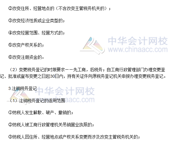2016稅務(wù)師《涉稅服務(wù)實務(wù)》高頻考點:稅務(wù)登記的內(nèi)容